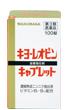 キヨーレオピンキャプレットS100