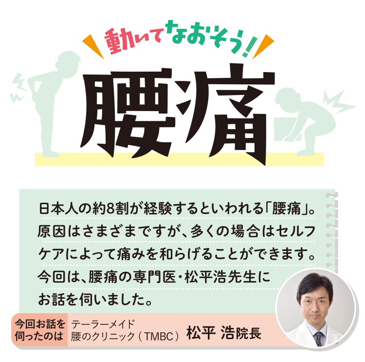 動いてなおそう腰